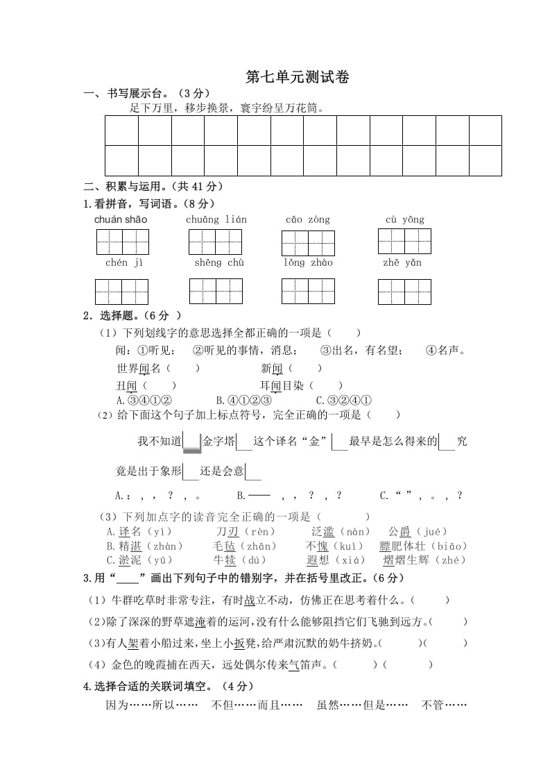 五年级数学下册第七单元测试卷（单元测试）-学科资源库