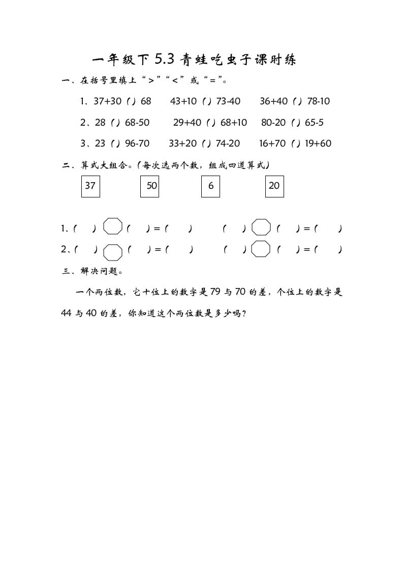 一年级数学下册5.3青蛙吃虫子-学科资源库