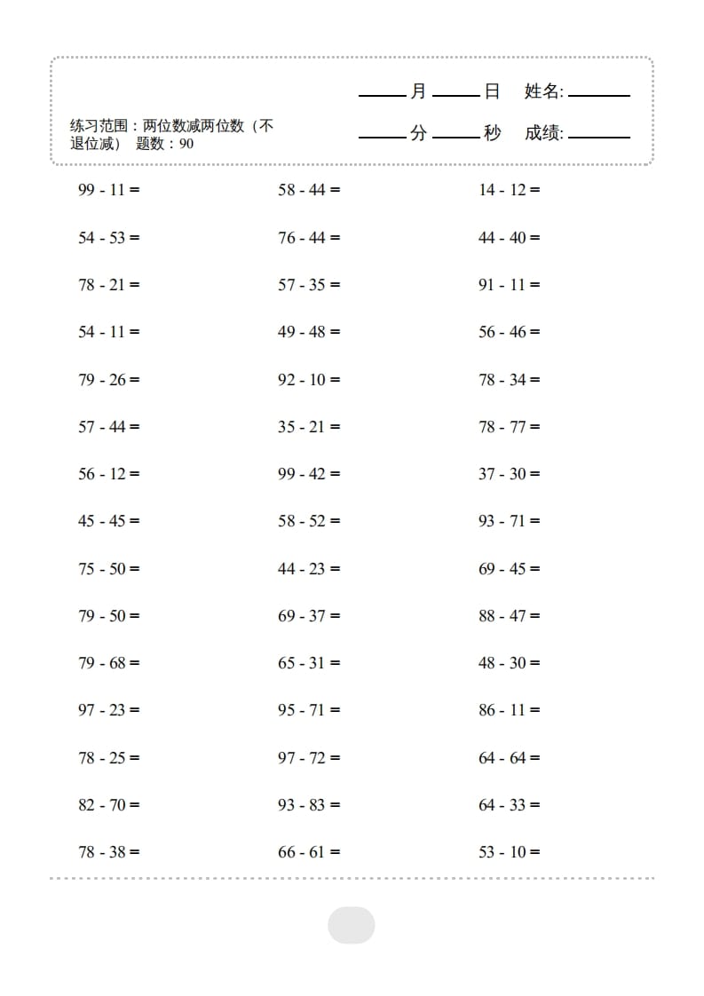 三年级数学上册▲口算题（两位数减两位数）连打（人教版）-学科资源库