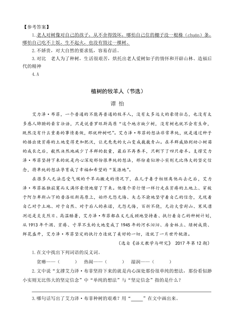 图片[2]-六年级语文上册类文阅读19青山不老（部编版）-学科资源库