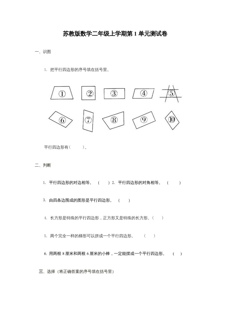 二年级数学上册第2单元测试卷1（苏教版）-学科资源库
