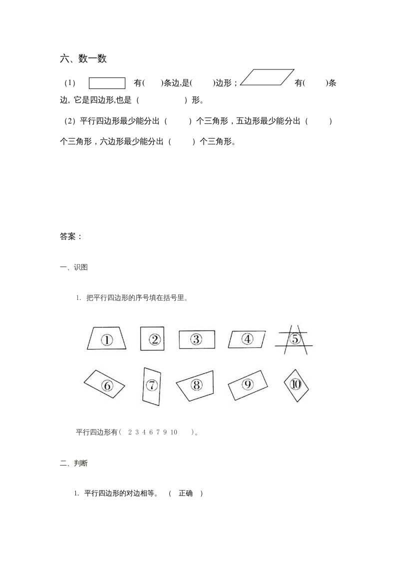 图片[3]-二年级数学上册第2单元测试卷1（苏教版）-学科资源库