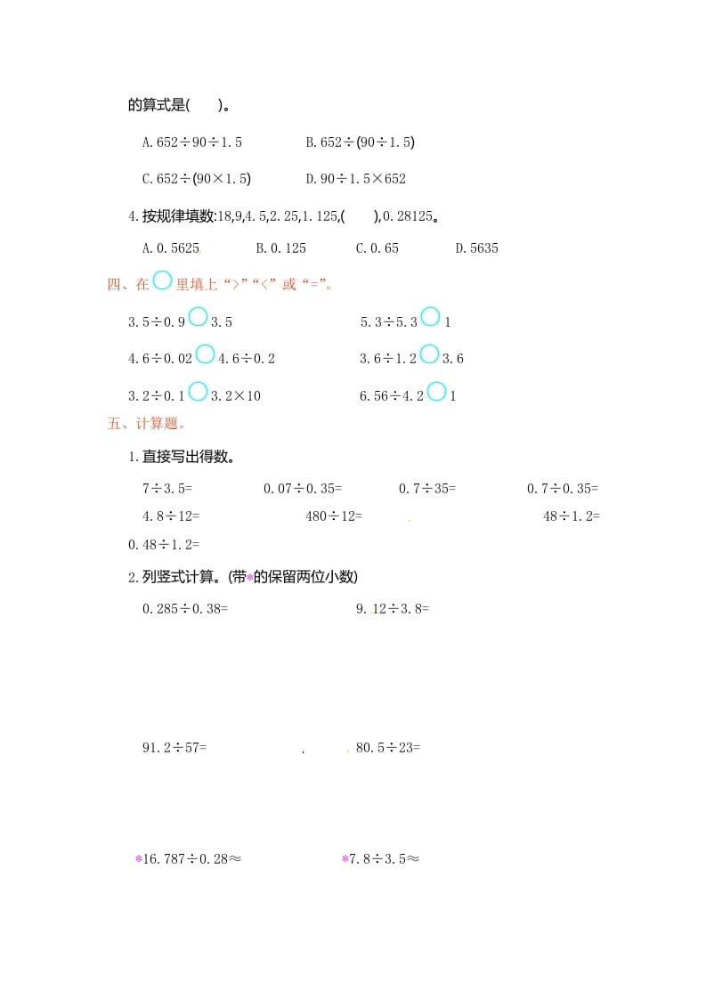 图片[2]-五年级数学上册第3单元测试卷1（人教版）-学科资源库