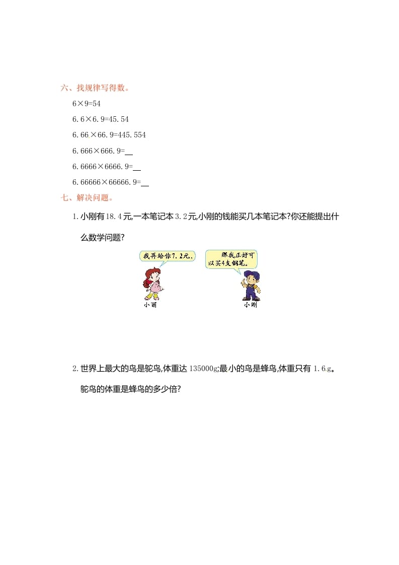 图片[3]-五年级数学上册第3单元测试卷1（人教版）-学科资源库