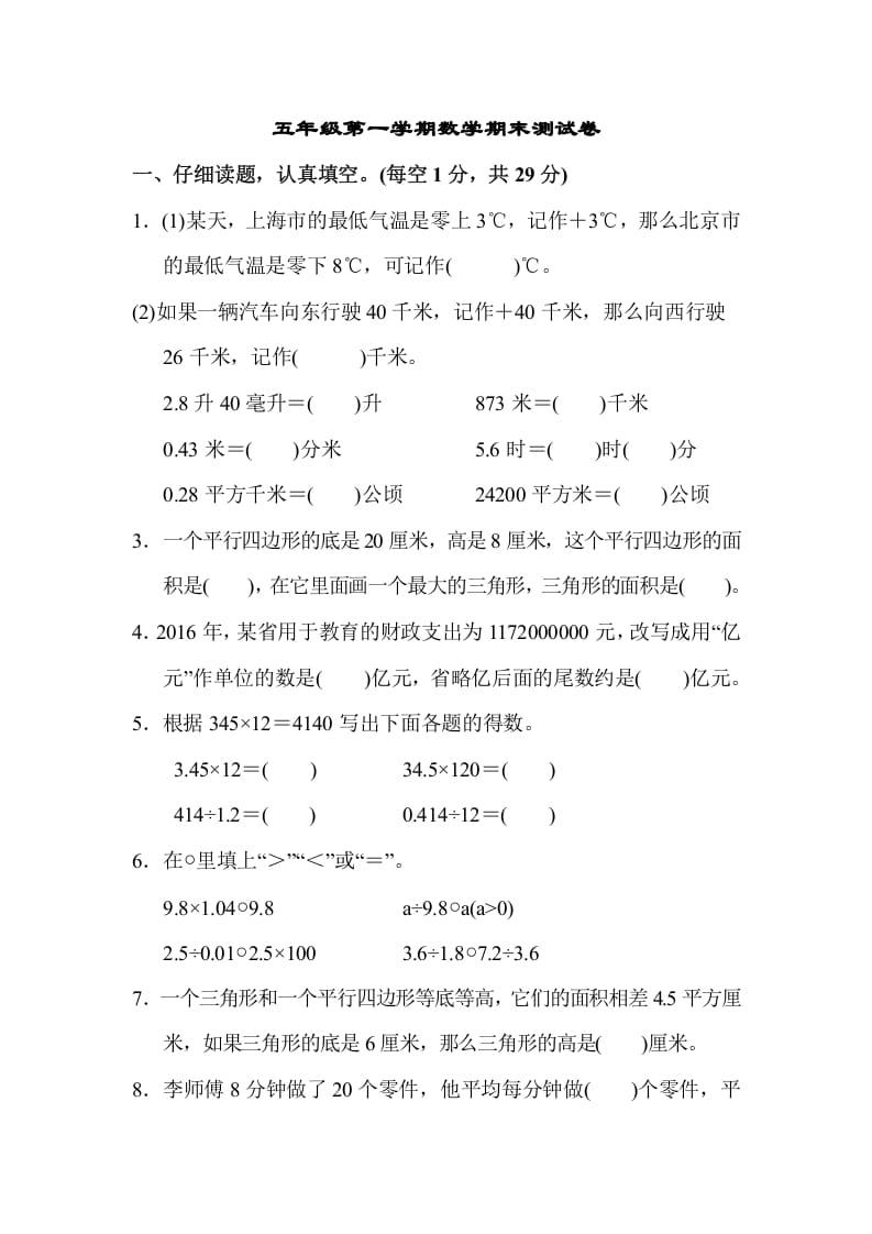 五年级数学上册第一学期数学期末测试卷（苏教版）-学科资源库