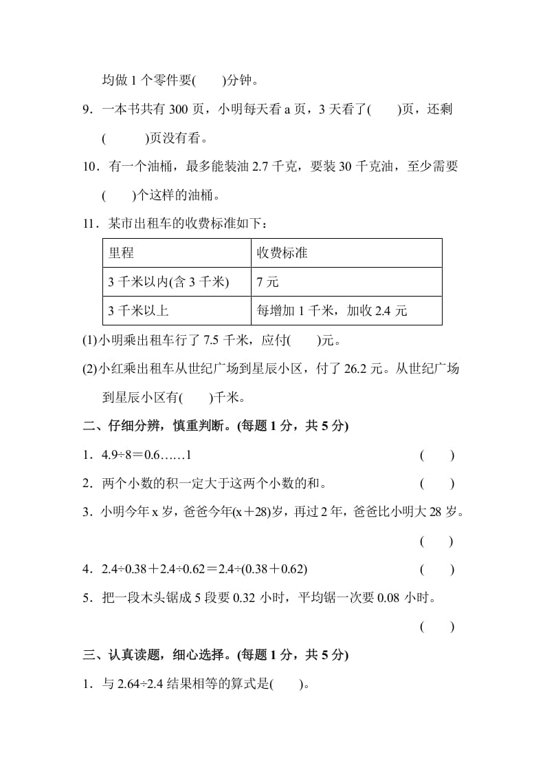 图片[2]-五年级数学上册第一学期数学期末测试卷（苏教版）-学科资源库