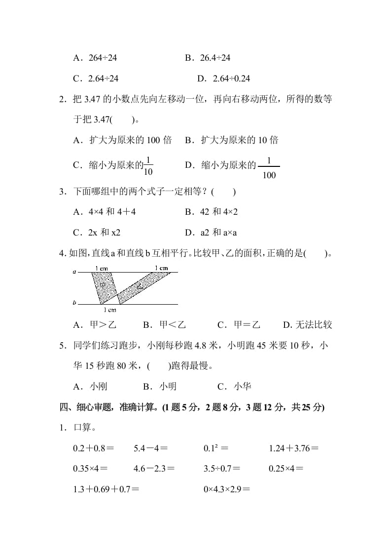 图片[3]-五年级数学上册第一学期数学期末测试卷（苏教版）-学科资源库