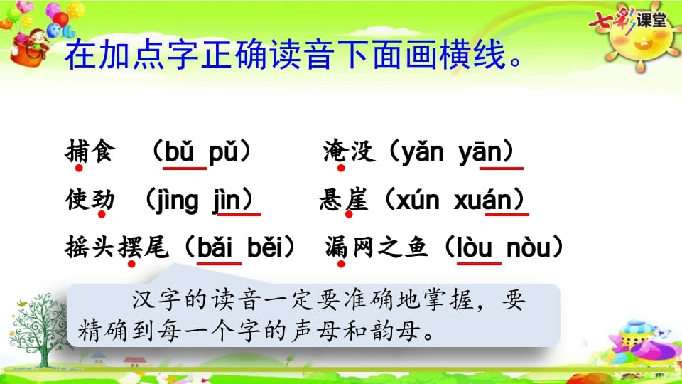 图片[2]-二年级语文上册专项12：综合练习课件（部编）-学科资源库
