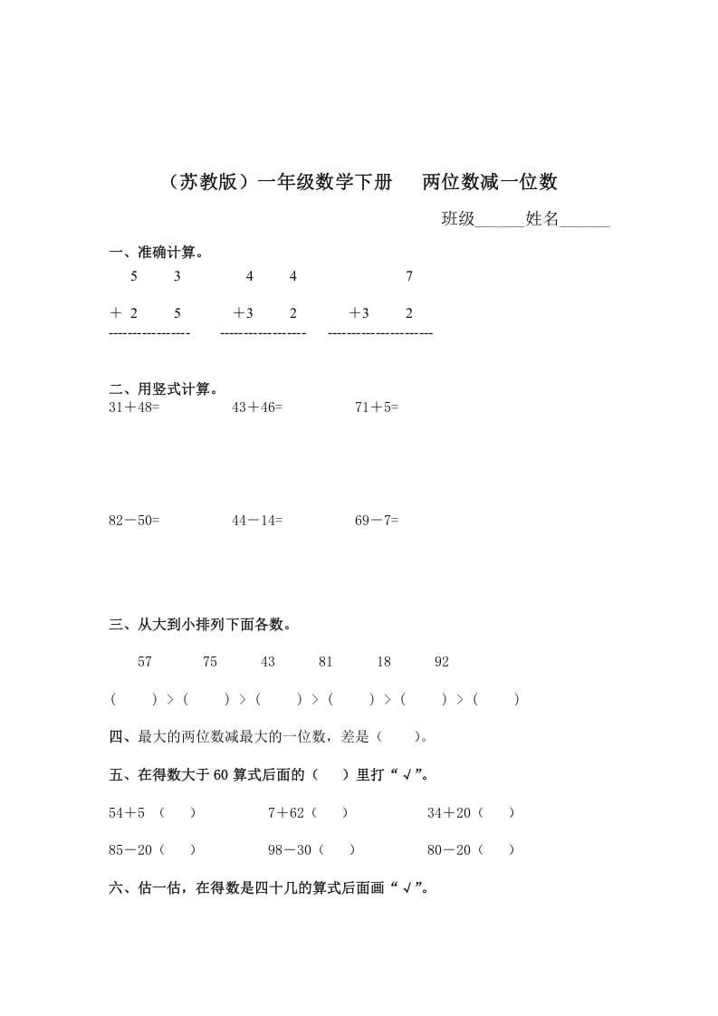 一年级数学下册（苏教版）两位数减一位数及答案3-学科资源库