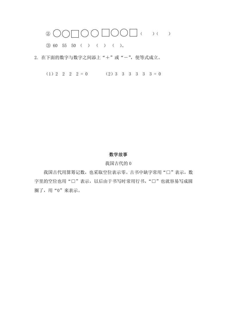 图片[3]-一年级数学下册（苏教版）两位数减一位数及答案3-学科资源库