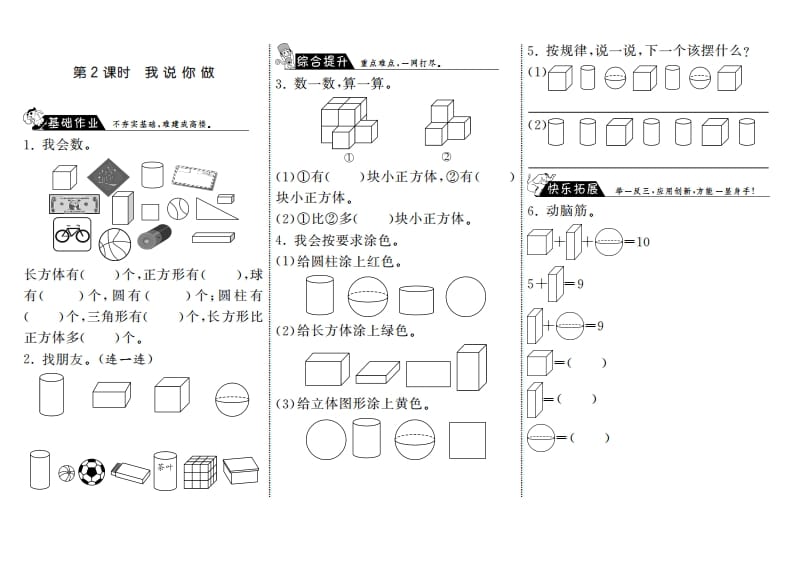 一年级数学上册6.2我说你做·(北师大版)-学科资源库