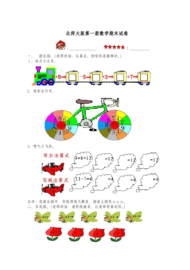 一年级数学上册期末试卷3(北师大版)-学科资源库
