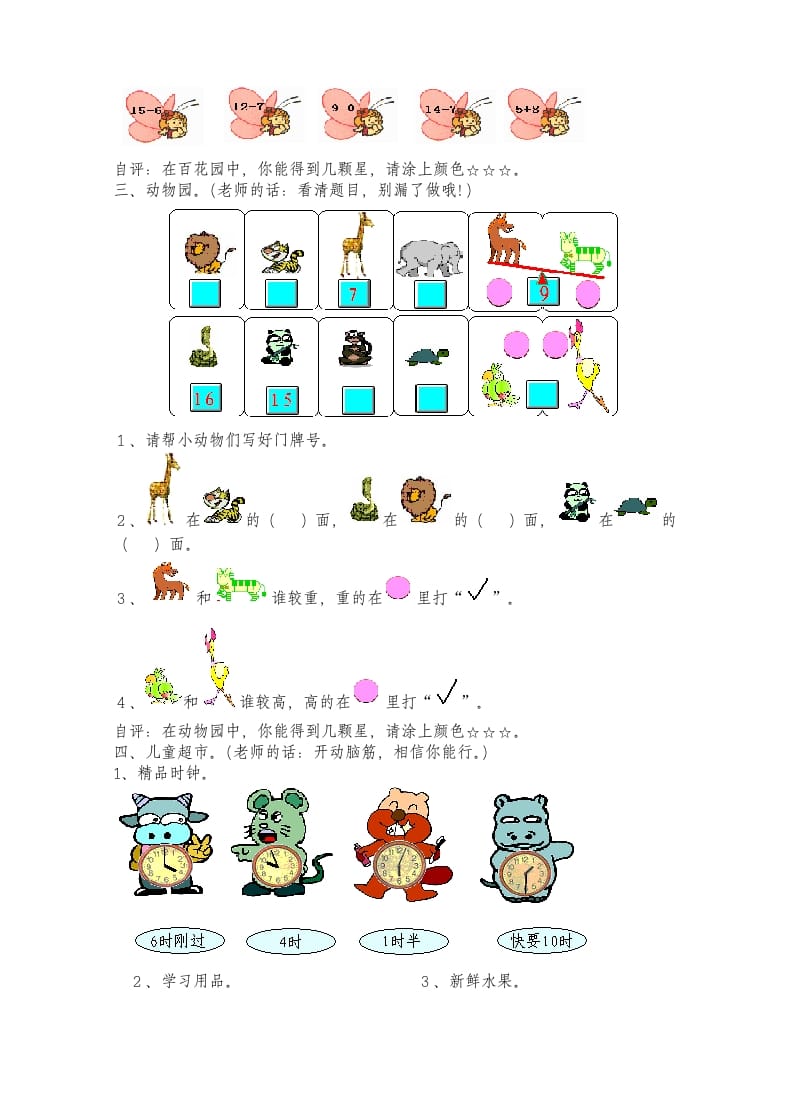 图片[2]-一年级数学上册期末试卷3(北师大版)-学科资源库
