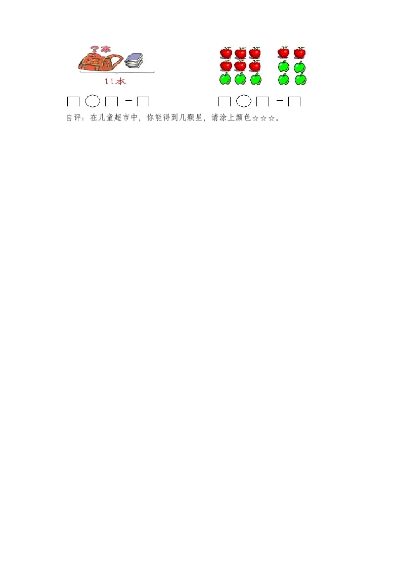 图片[3]-一年级数学上册期末试卷3(北师大版)-学科资源库