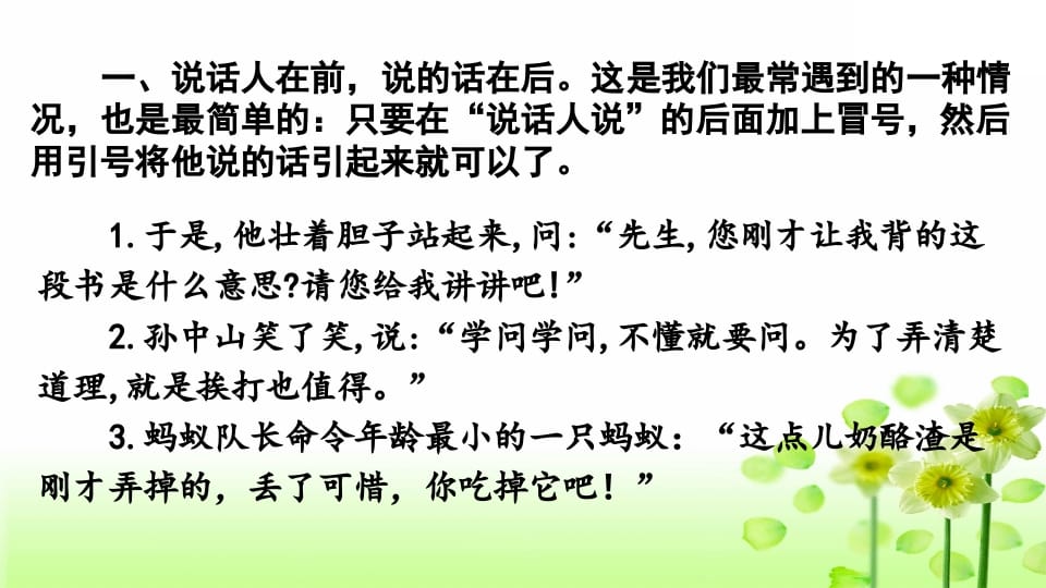 图片[2]-三年级语文上册专项4标点符号复习课件（部编版）-学科资源库