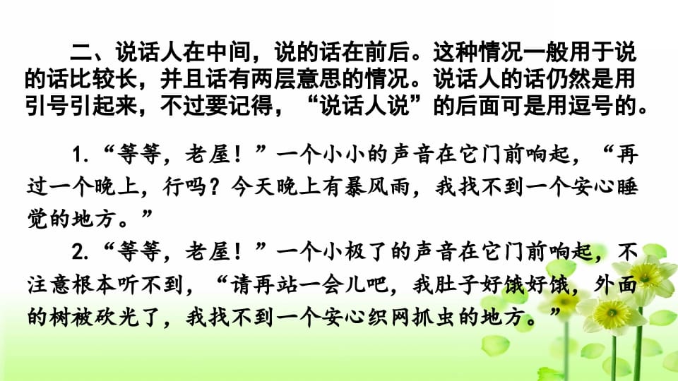 图片[3]-三年级语文上册专项4标点符号复习课件（部编版）-学科资源库