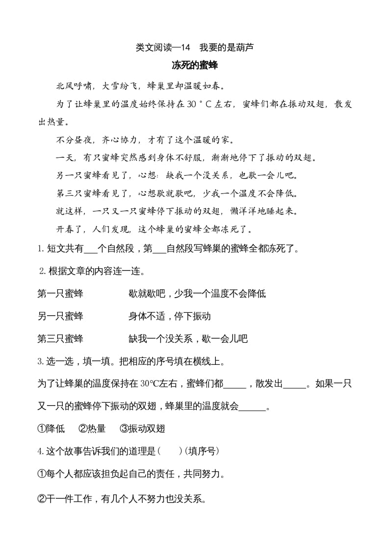 二年级语文上册类文阅读—14我要的是葫芦（部编）-学科资源库