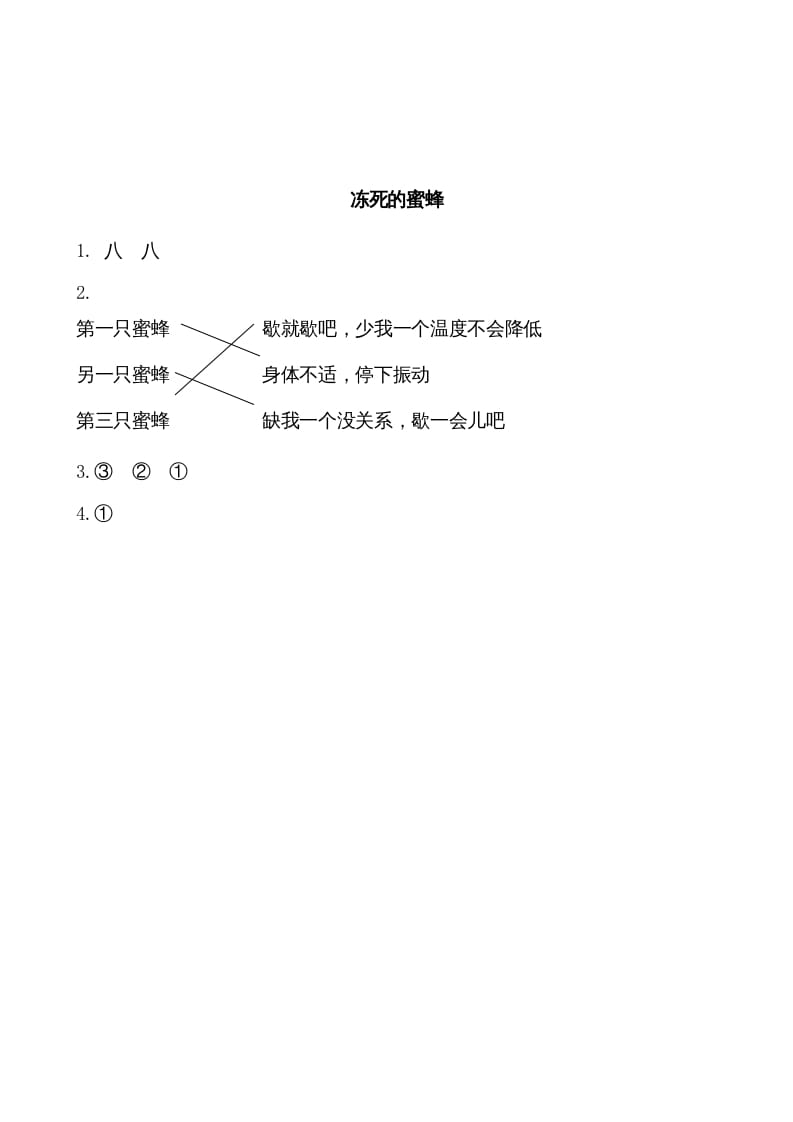 图片[2]-二年级语文上册类文阅读—14我要的是葫芦（部编）-学科资源库