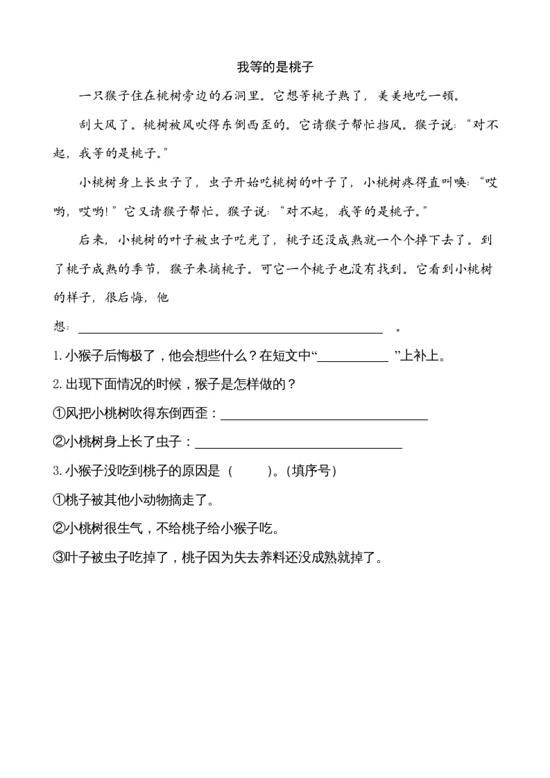 图片[3]-二年级语文上册类文阅读—14我要的是葫芦（部编）-学科资源库