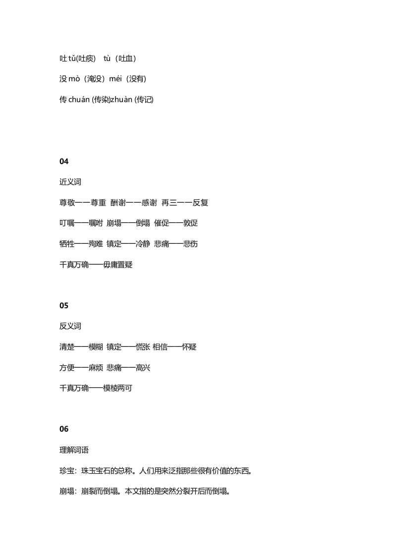 图片[2]-五年级语文上册课文第9课《猎人海力布》（部编版）-学科资源库