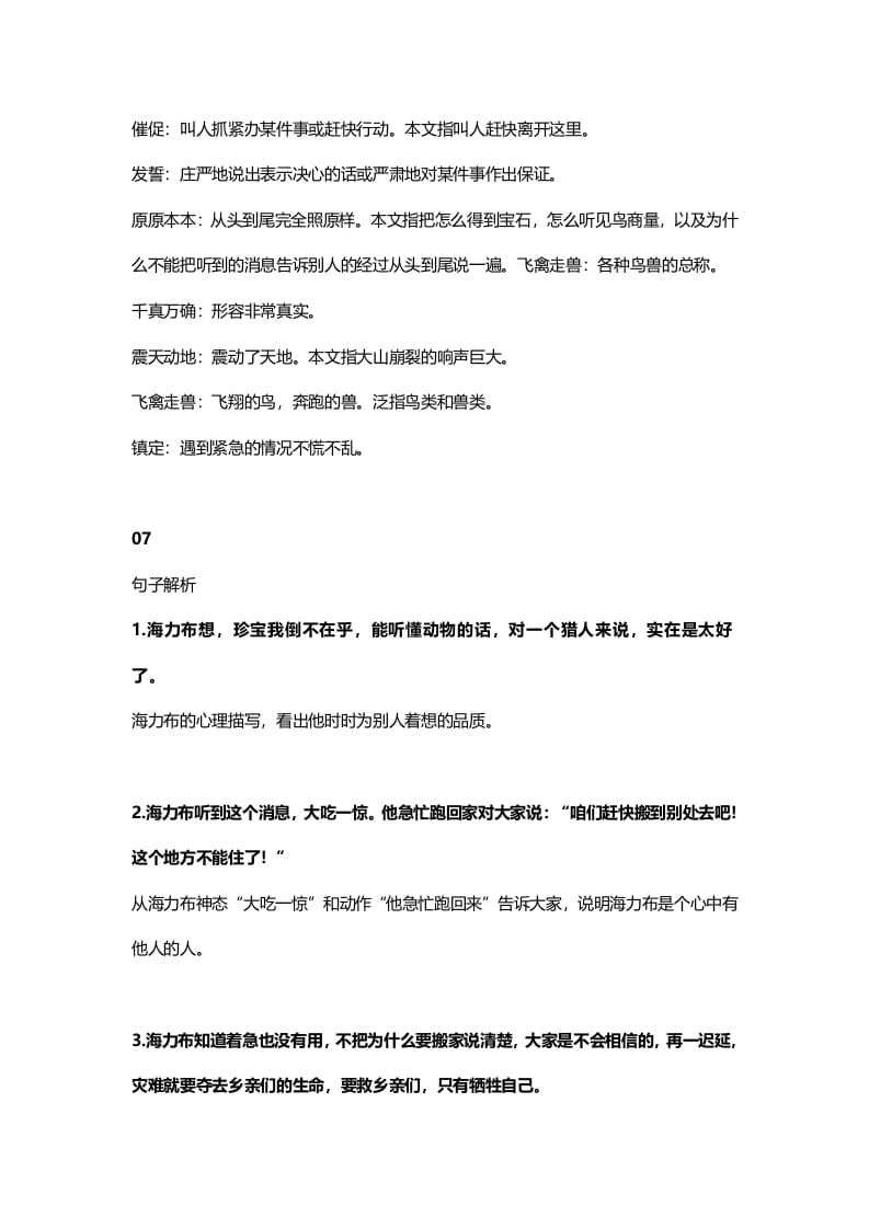 图片[3]-五年级语文上册课文第9课《猎人海力布》（部编版）-学科资源库
