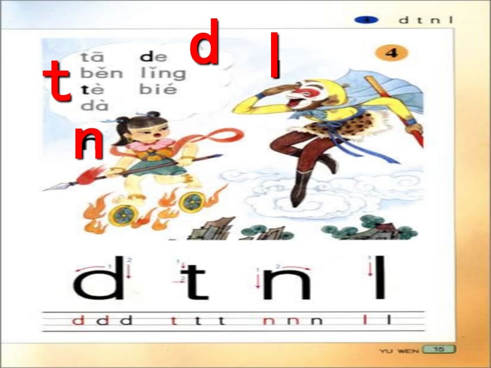 图片[2]-一年级语文上册4.dtnl课件5（部编版）-学科资源库