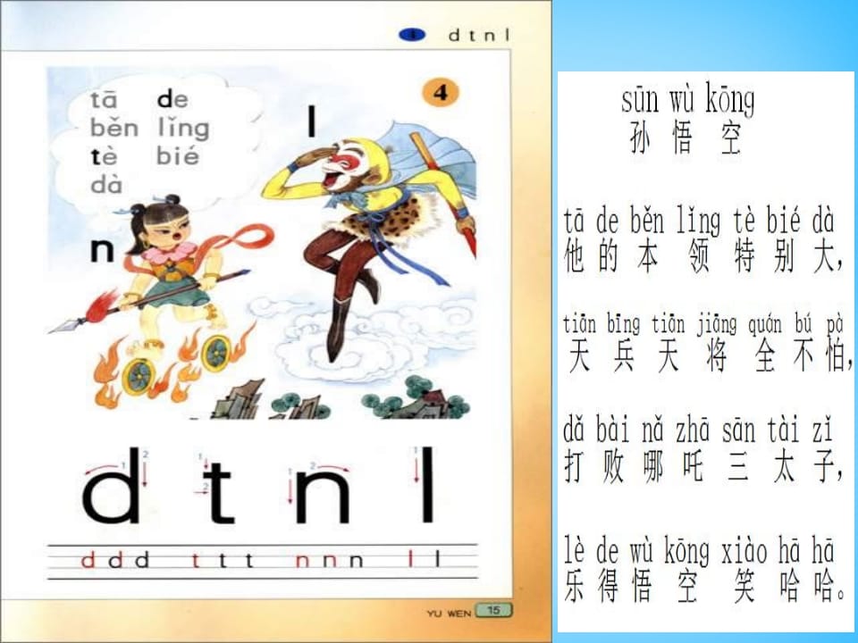 图片[3]-一年级语文上册4.dtnl课件5（部编版）-学科资源库