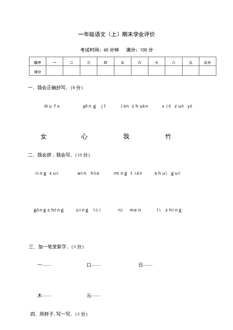 一年级语文上册期末测试(23)（部编版）-学科资源库