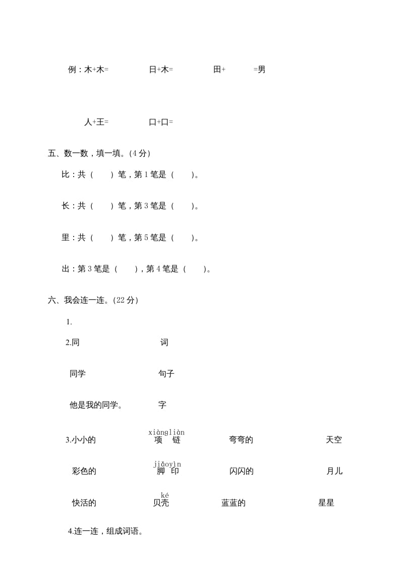 图片[2]-一年级语文上册期末测试(23)（部编版）-学科资源库