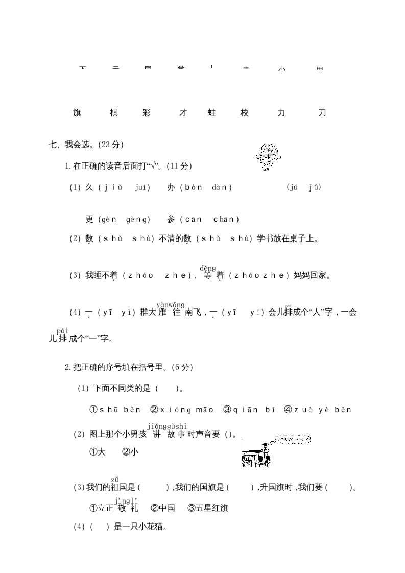 图片[3]-一年级语文上册期末测试(23)（部编版）-学科资源库