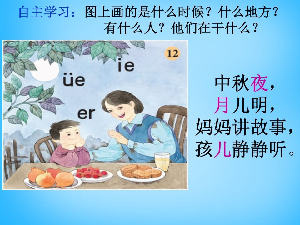 图片[2]-一年级语文上册11.ieüeer课件5（部编版）-学科资源库