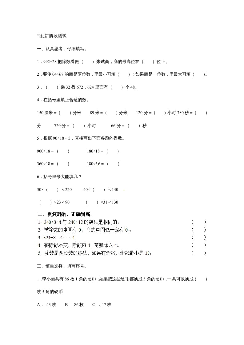 四年级数学上册除数是两位数的除法笔算除法3（人教版）-学科资源库