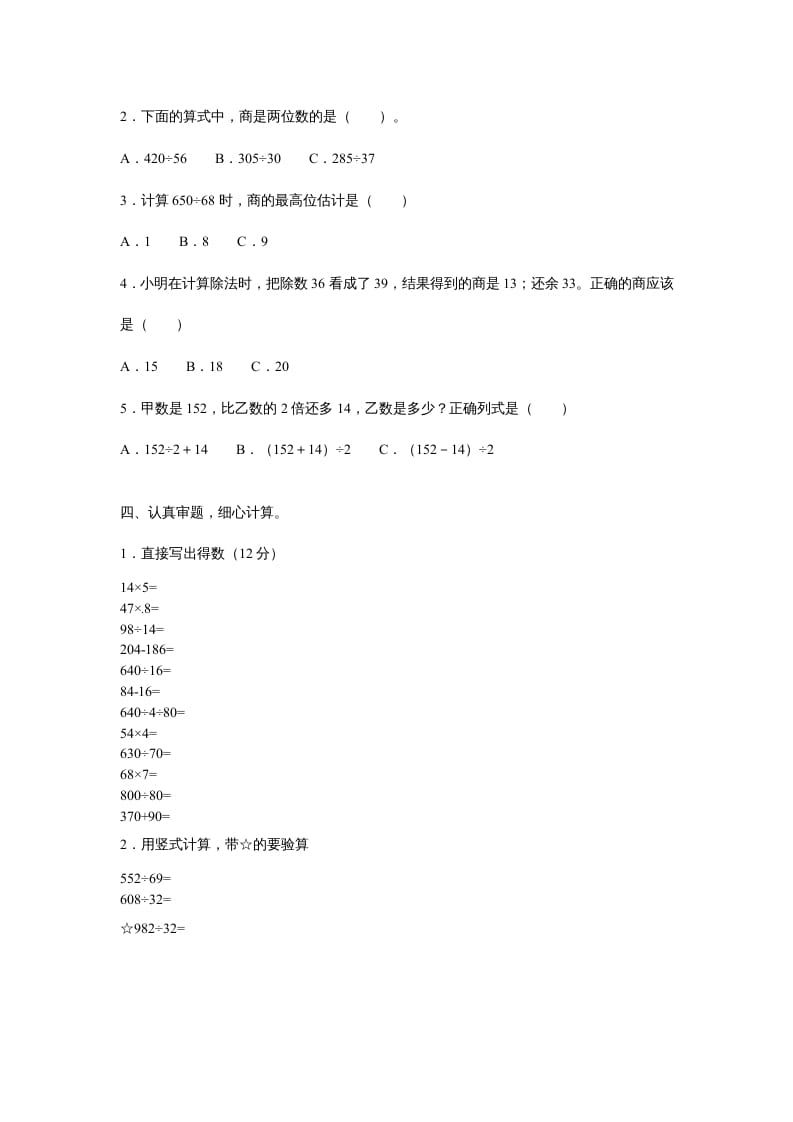 图片[2]-四年级数学上册除数是两位数的除法笔算除法3（人教版）-学科资源库