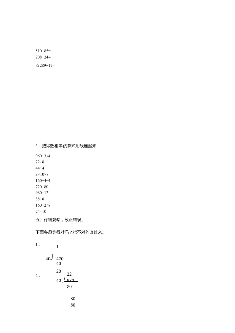 图片[3]-四年级数学上册除数是两位数的除法笔算除法3（人教版）-学科资源库