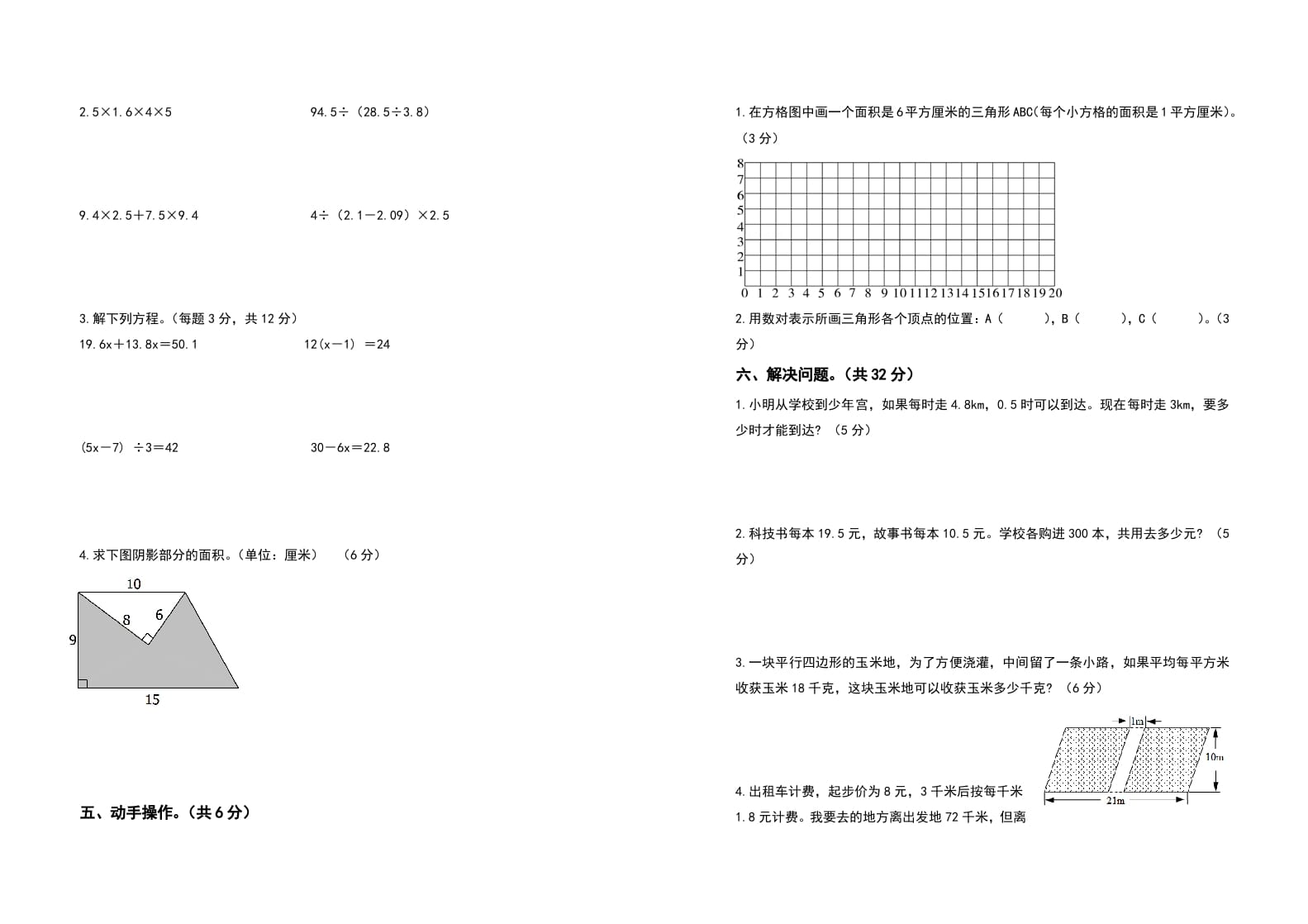 图片[2]-五年级数学上册期末测试高频考点卷（卷五）（人教版）-学科资源库
