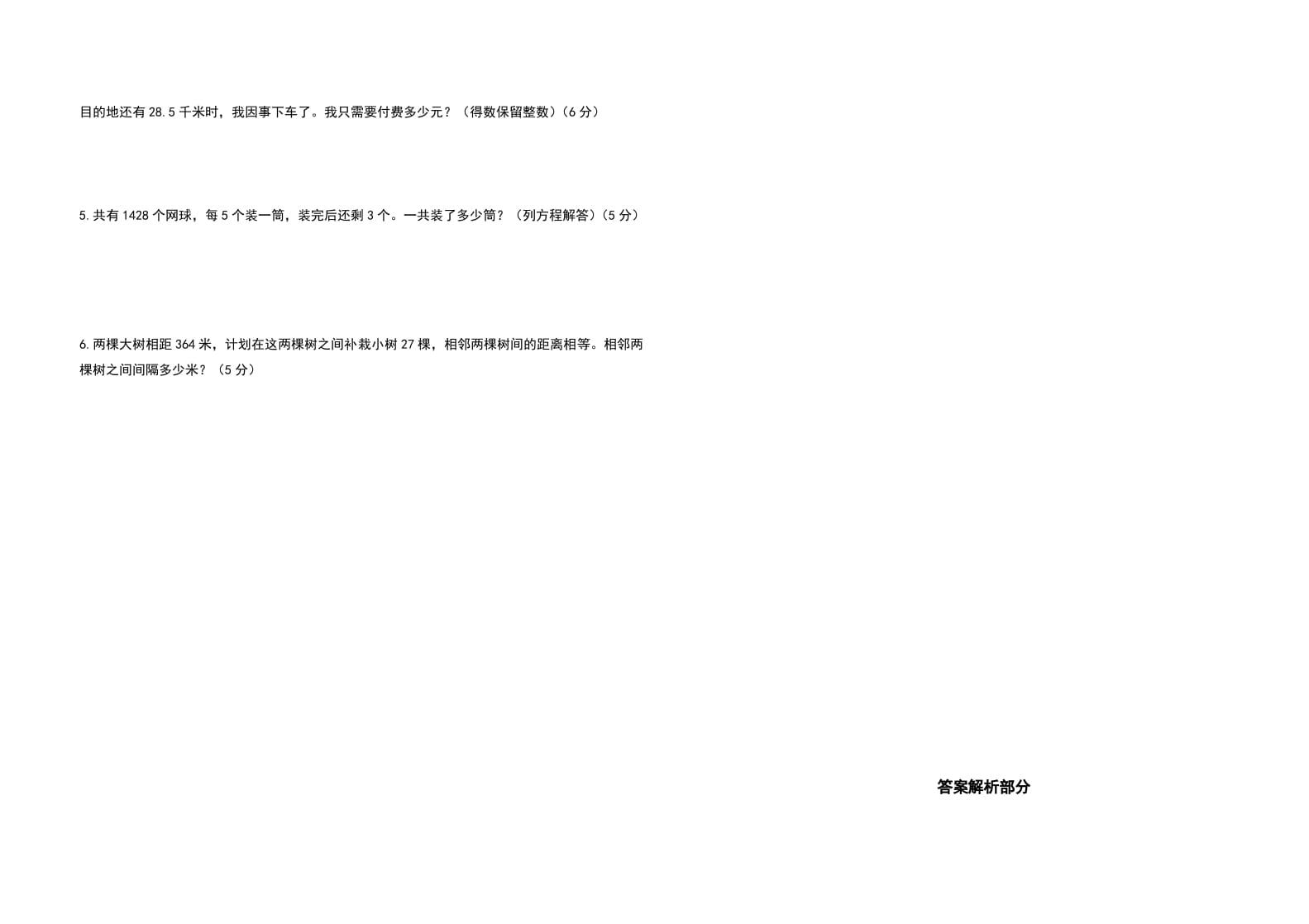 图片[3]-五年级数学上册期末测试高频考点卷（卷五）（人教版）-学科资源库