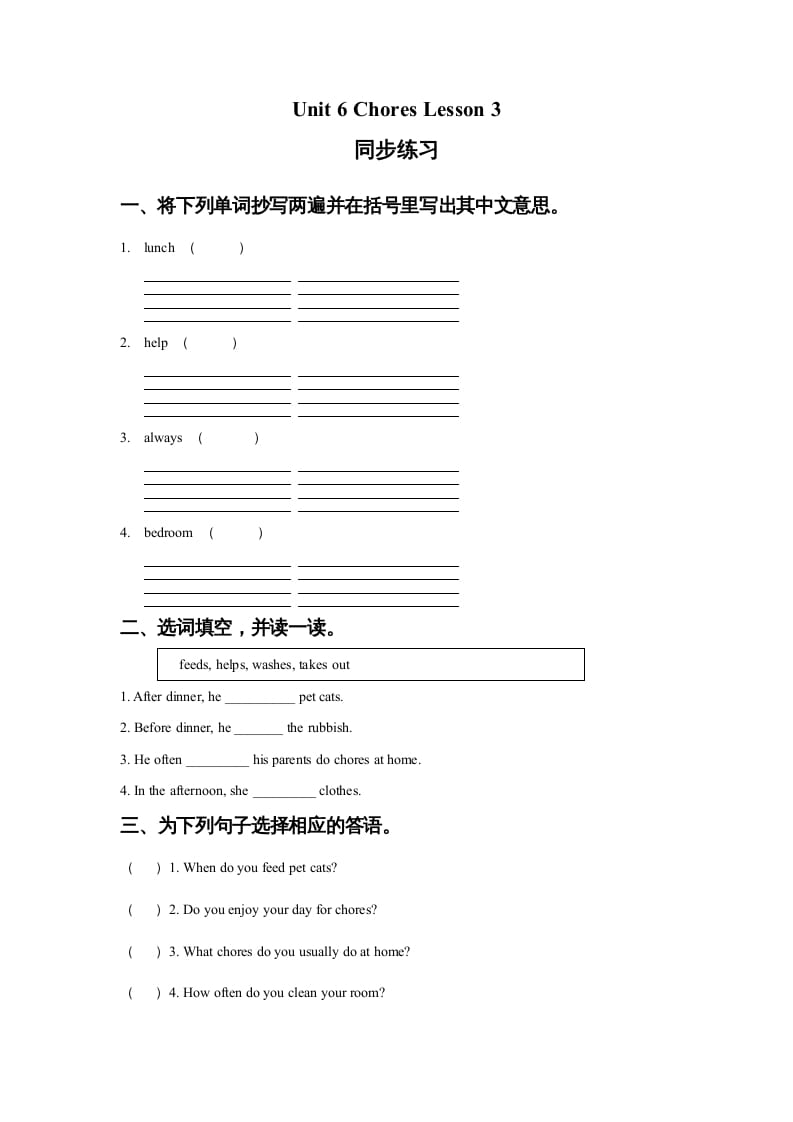 五年级英语上册Ｕｎｉｔ6ChoresLesson3同步练习2（人教版一起点）-学科资源库