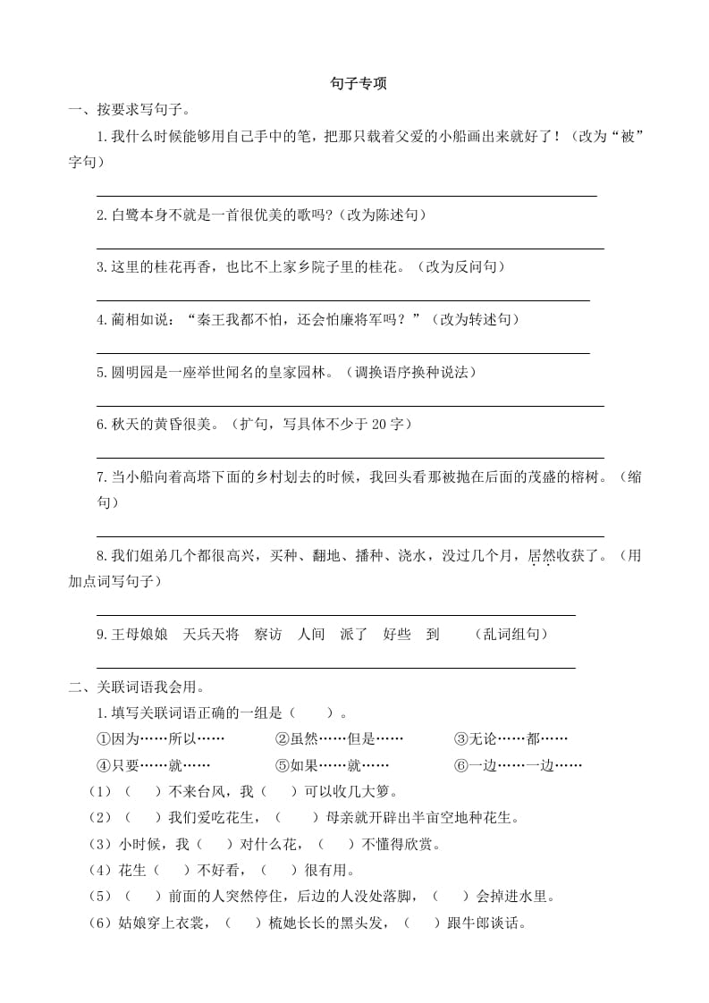 五年级语文上册句子专项（部编版）-学科资源库