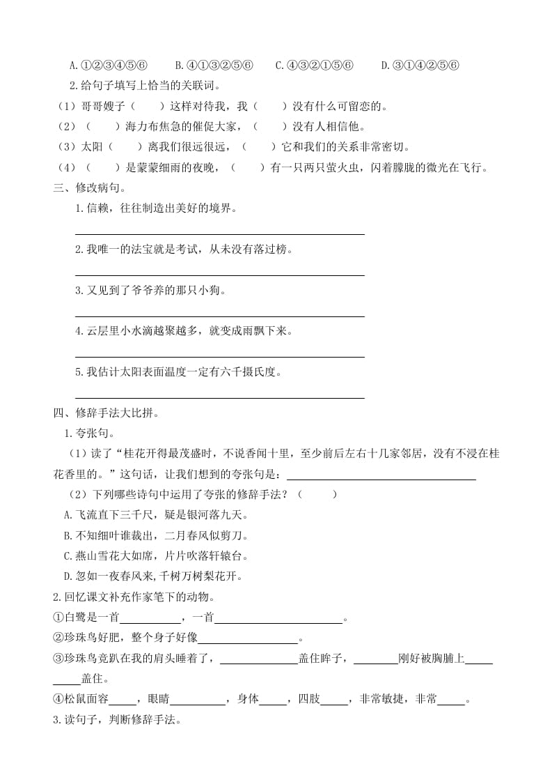 图片[2]-五年级语文上册句子专项（部编版）-学科资源库
