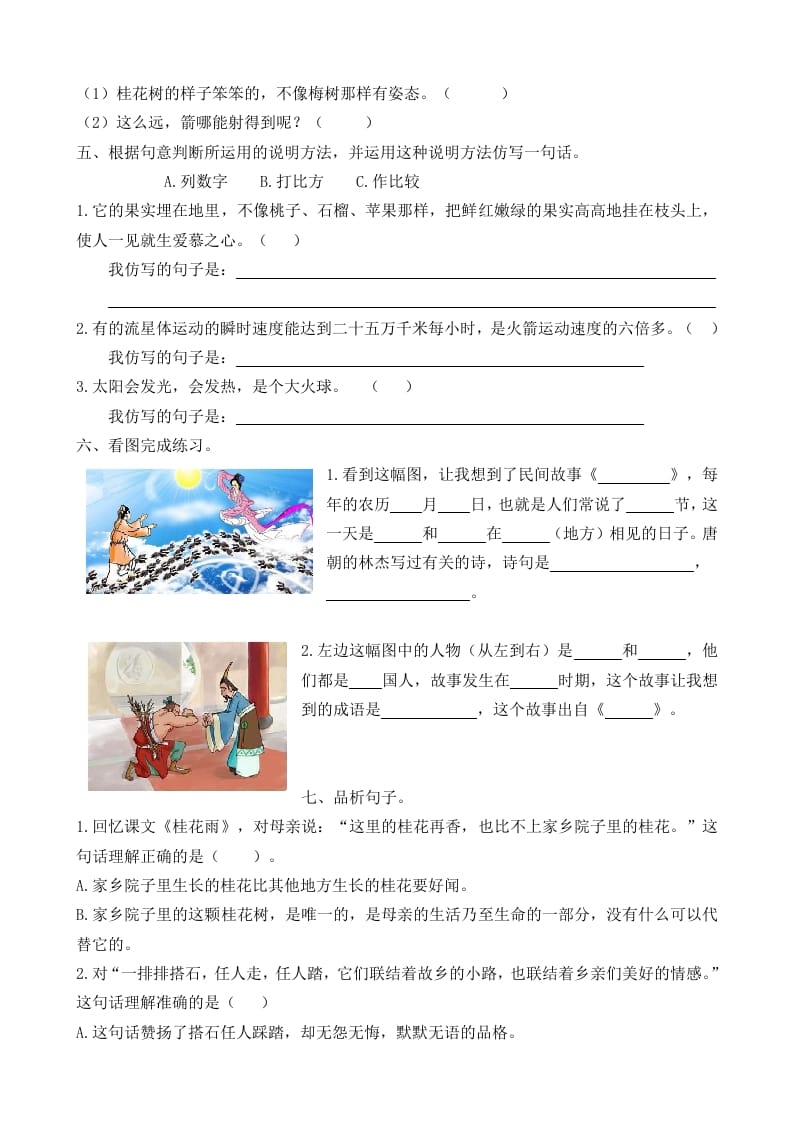 图片[3]-五年级语文上册句子专项（部编版）-学科资源库