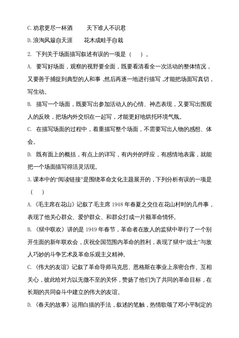 图片[2]-六年级语文上册（期末测试卷）(13)（部编版）-学科资源库