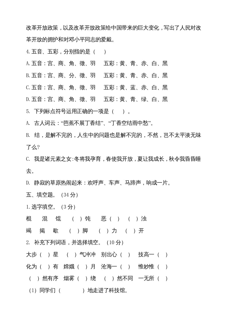 图片[3]-六年级语文上册（期末测试卷）(13)（部编版）-学科资源库
