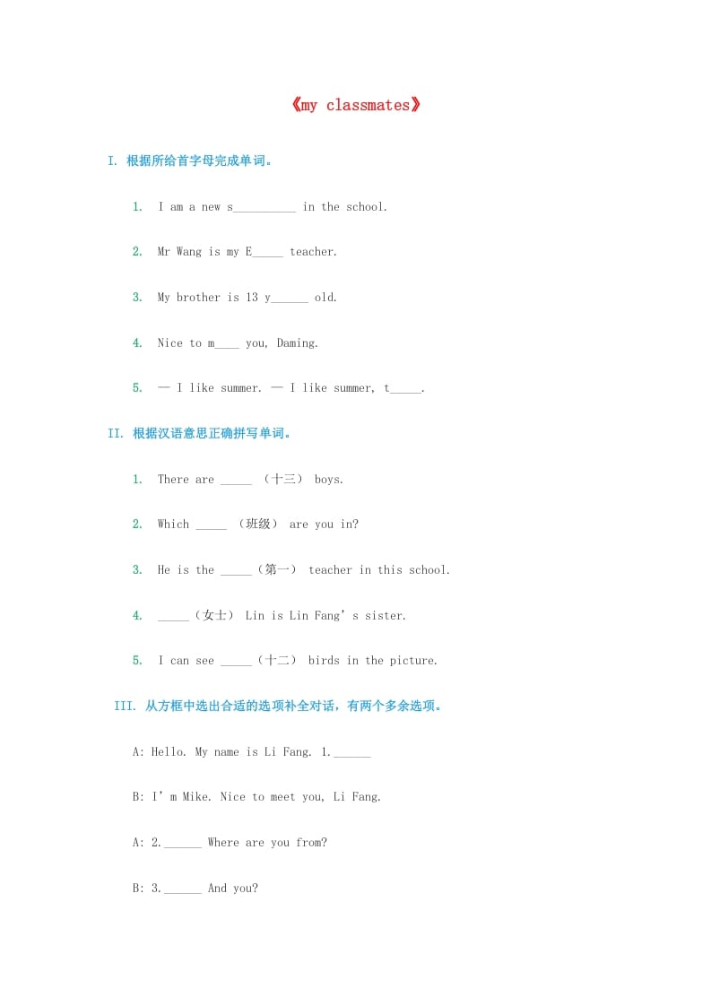 五年级英语上册同步练习（人教版一起点）-学科资源库