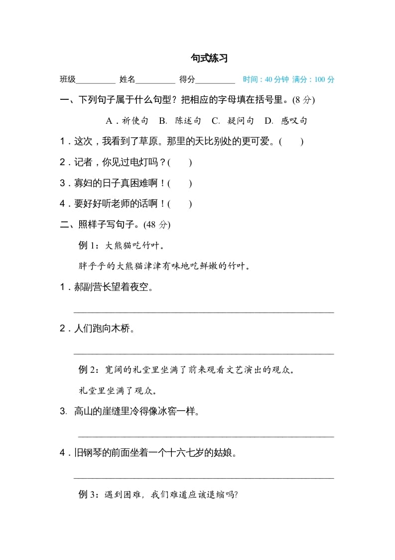 六年级语文上册句式练习（部编版）-学科资源库