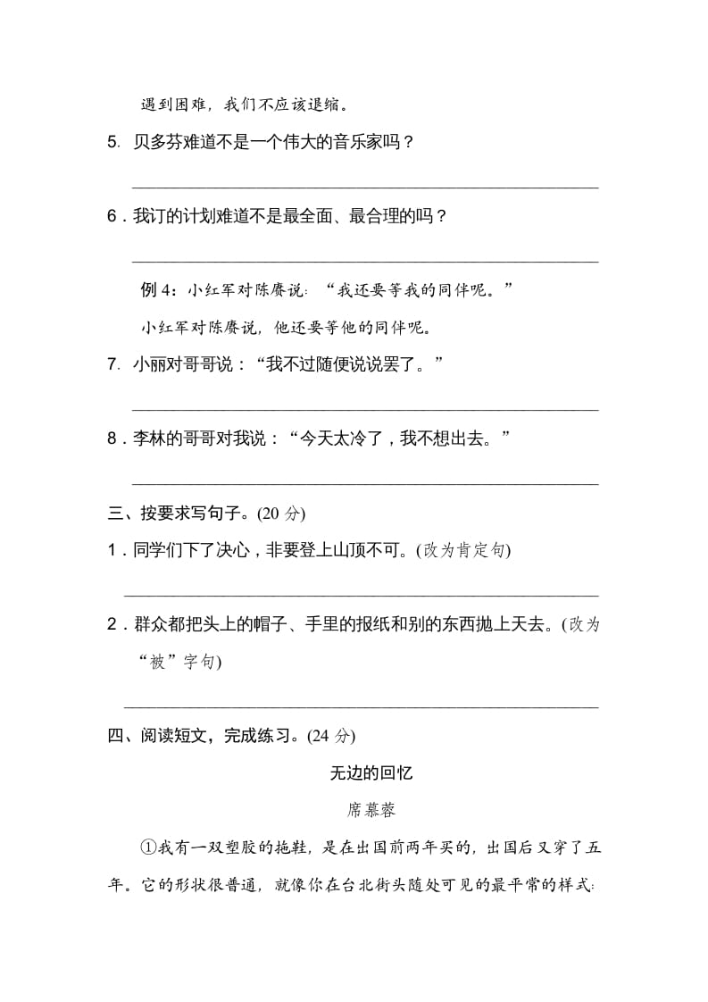 图片[2]-六年级语文上册句式练习（部编版）-学科资源库