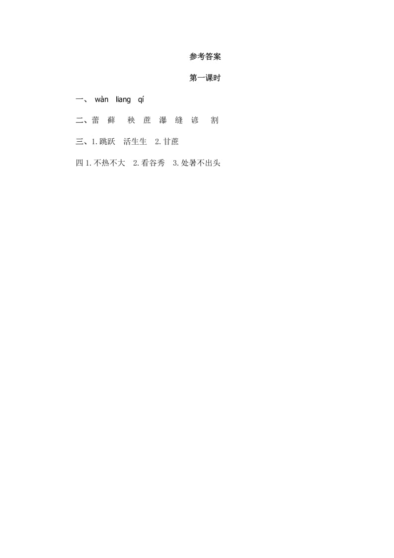 图片[2]-六年级语文上册夏天里的成长（部编版）-学科资源库