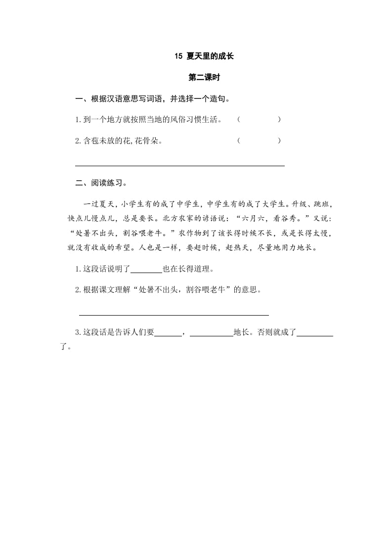 图片[3]-六年级语文上册夏天里的成长（部编版）-学科资源库