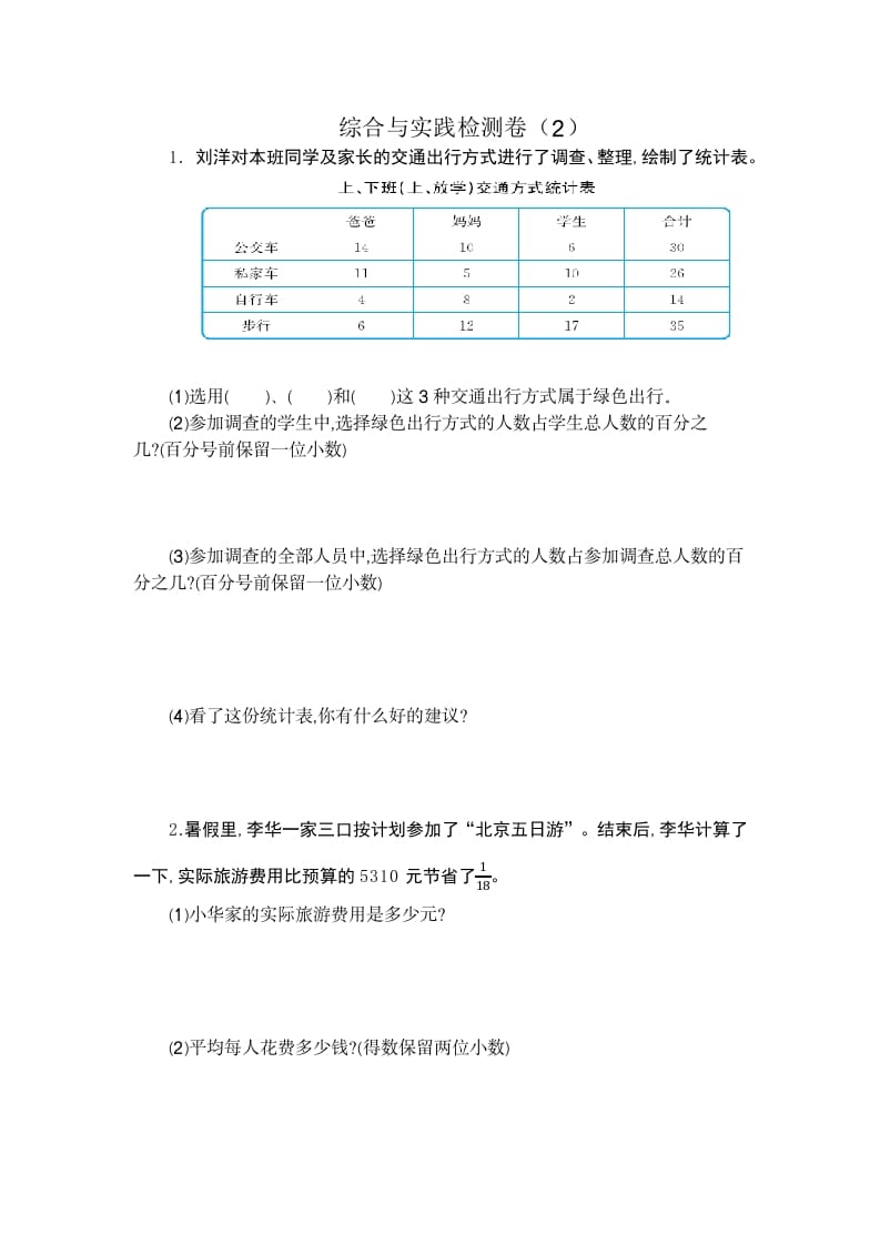 六年级数学下册综合与实践检测卷（2）-学科资源库