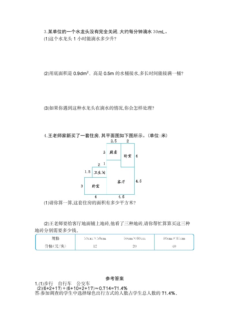 图片[2]-六年级数学下册综合与实践检测卷（2）-学科资源库