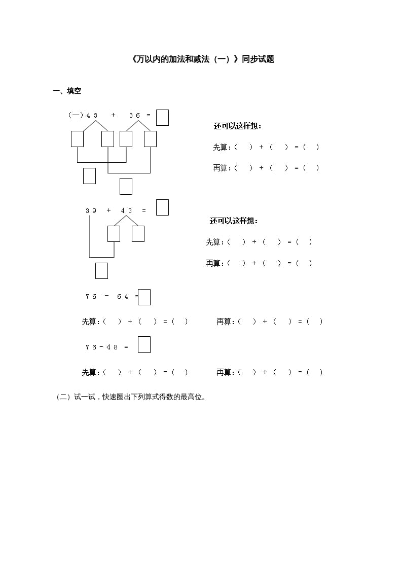 三年级数学上册《万以内的加法和减法（一）》同步试题（人教版）-学科资源库